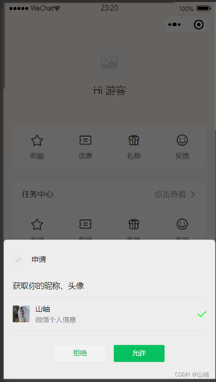 微信小程序入门【三】：实现简单登录退出和个人信息页面_微信小程序个人信息页面-CSDN博客