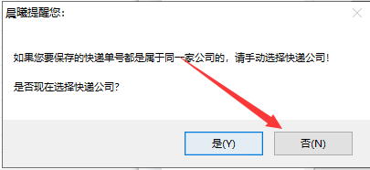 可以看到各个单号的快递公司会自动识别后,保存起来