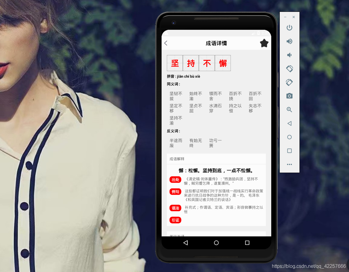 Android Studio实现中华字典APP_android玩转汉字-CSDN博客