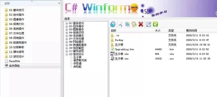 C#UI控件源码198个经典WinForm实例源码 控件 操作 报表打印等_198个经典c#winform实例-CSDN博客