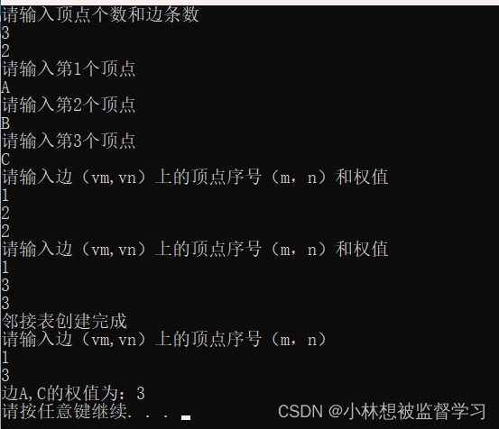 邻接表创建