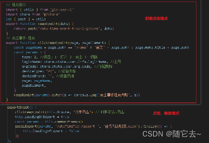 前端 埋点