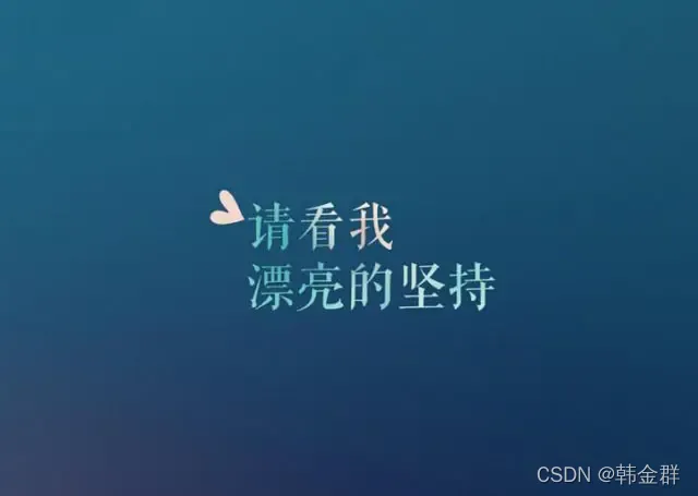 酷酷的韩金群