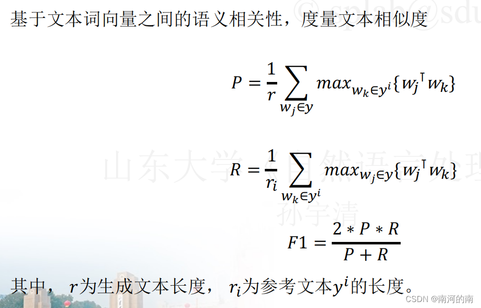 山东大学软件学院2022-2023第二学期自然语言处理期末考试回忆版