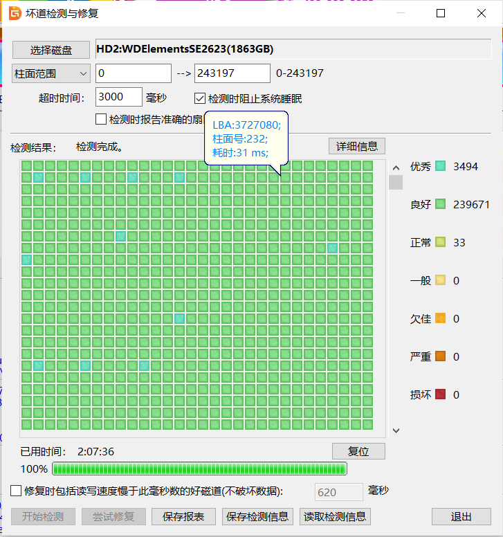 移动硬盘使用时间、读写速度和坏道查询