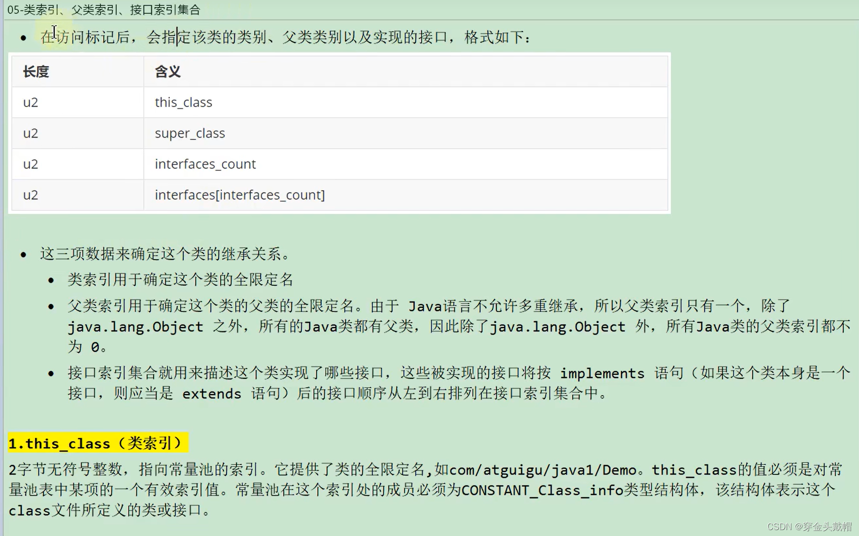 JVM - 其他知识-CSDN博客
