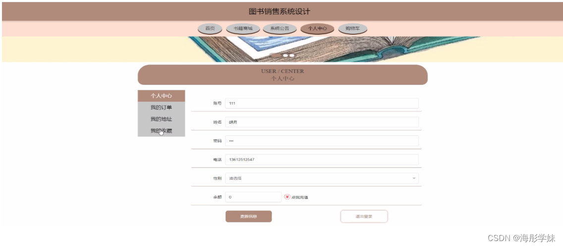 基于java的图书销售系统  第1张