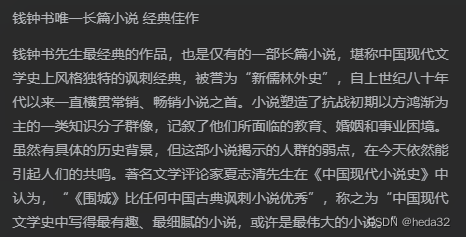 《围城》笔记