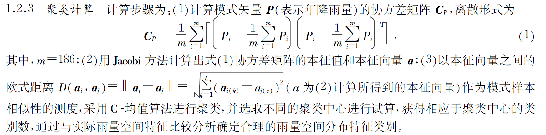 论文学习——降雨空间分布模式识别