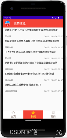 收藏列表页面图