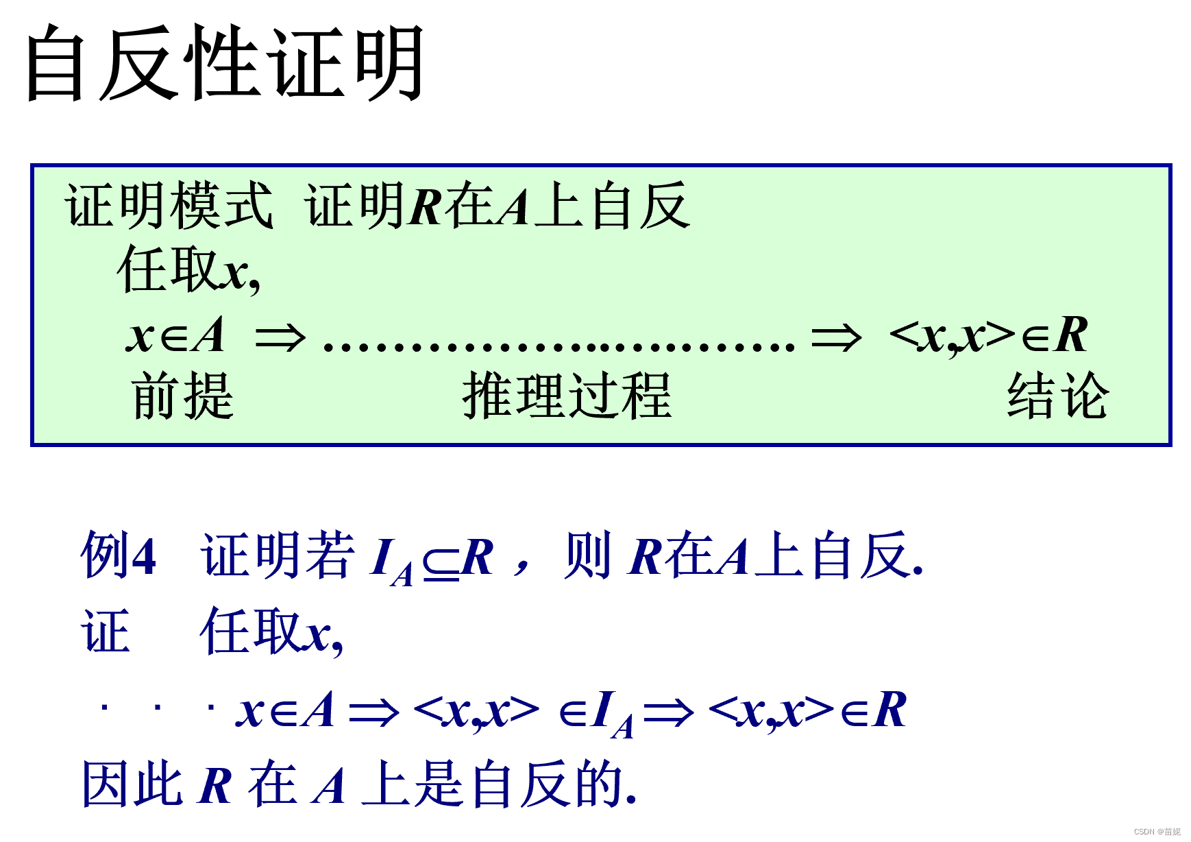 离散数学（十二）：关系的幂运算与关系的性质