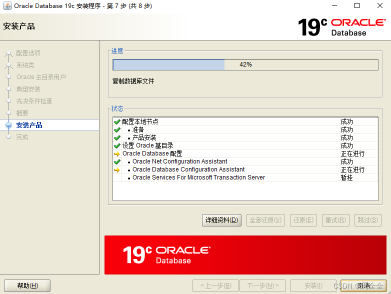 Windows10下安装Oracle19c提示“无法将 **\** 安装用户添加到 ** 组“解决办法