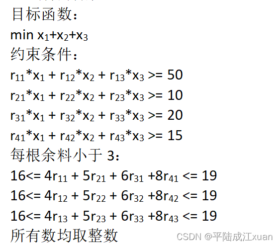 数学建模 --- Lingo 钢管下料问题，数学建模，解决Lingo钢管下料问题的策略与方法 第2张