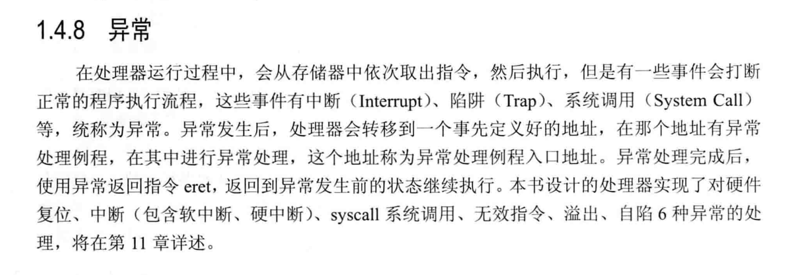 自己动手写cpu学习：理论1——处理器和MIPS