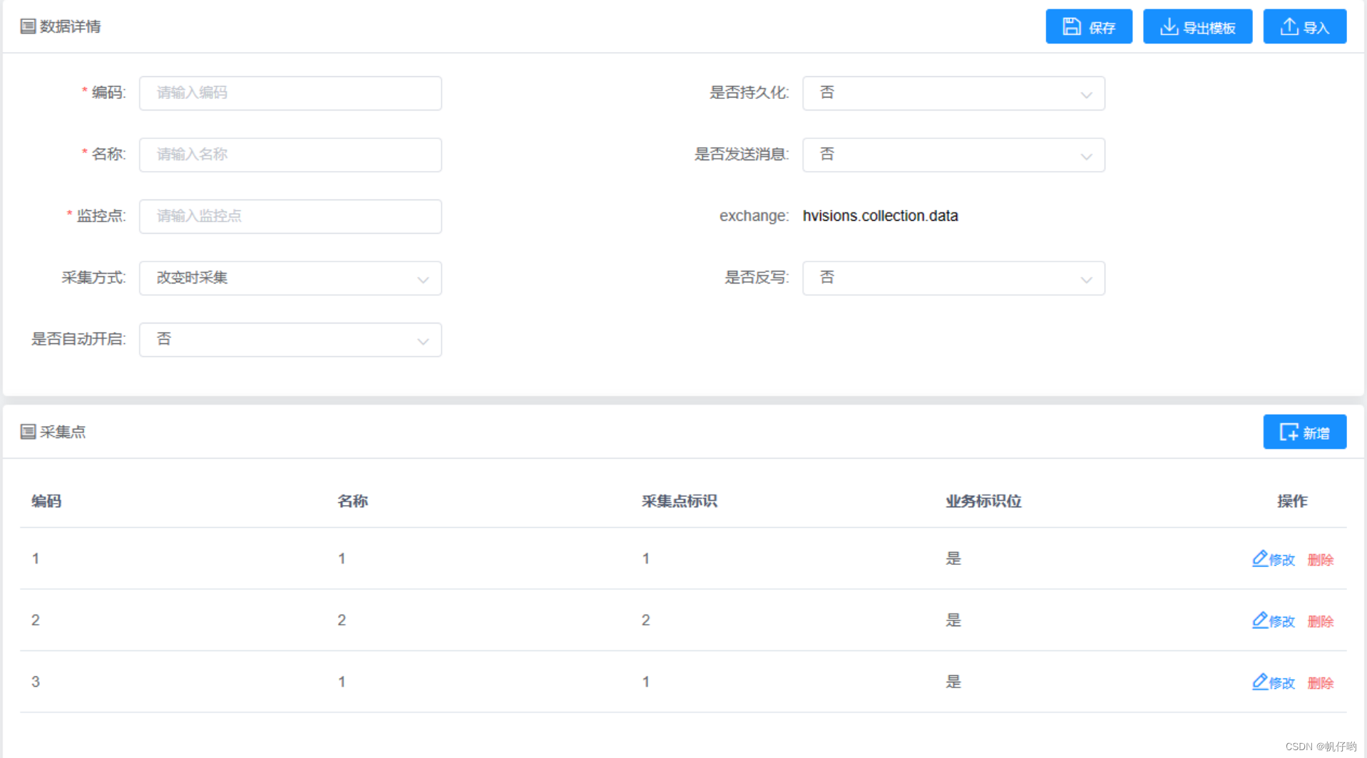 前端新增校验关键属性是否重复