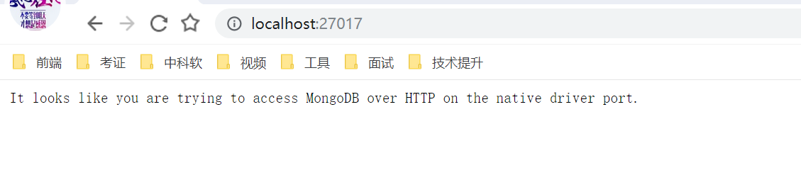 Mongo 安装、配置、启动 Windows