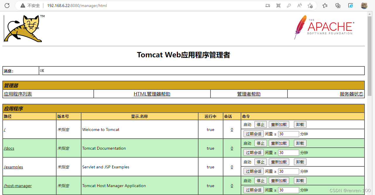 持续集成环境-maven、tomcat安装和配置