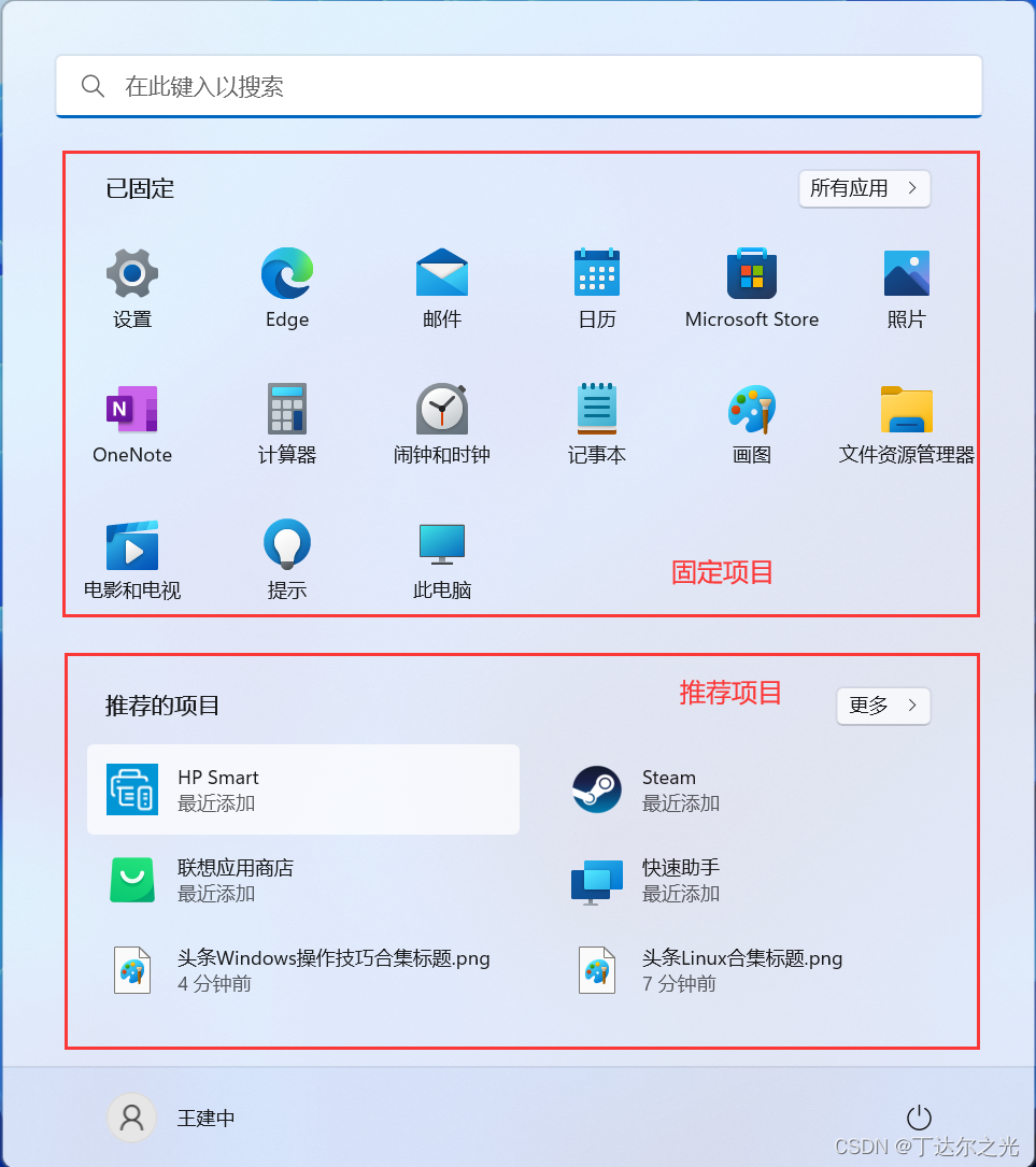 开始菜单