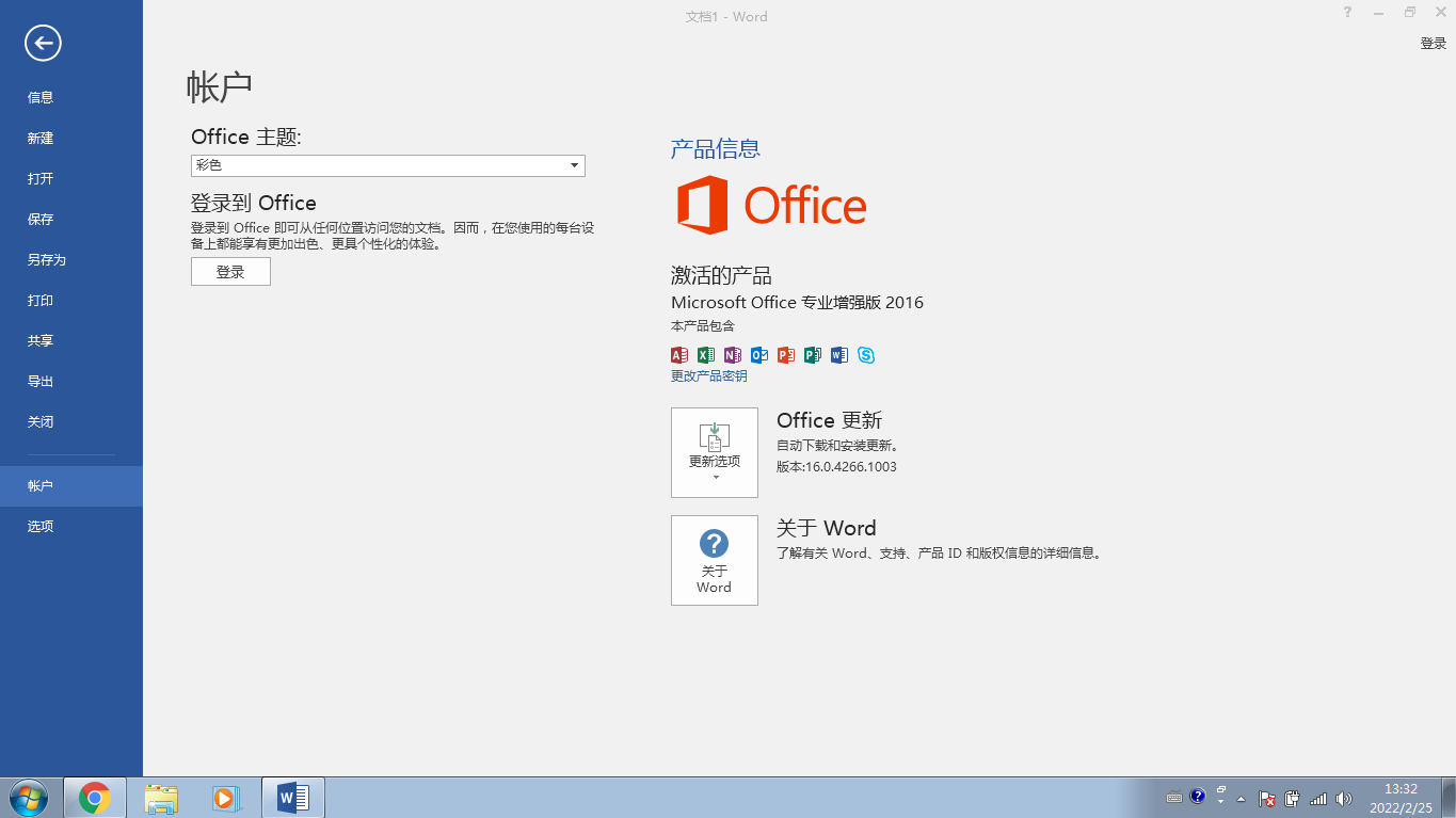 Microsoft Office安装全过程记录