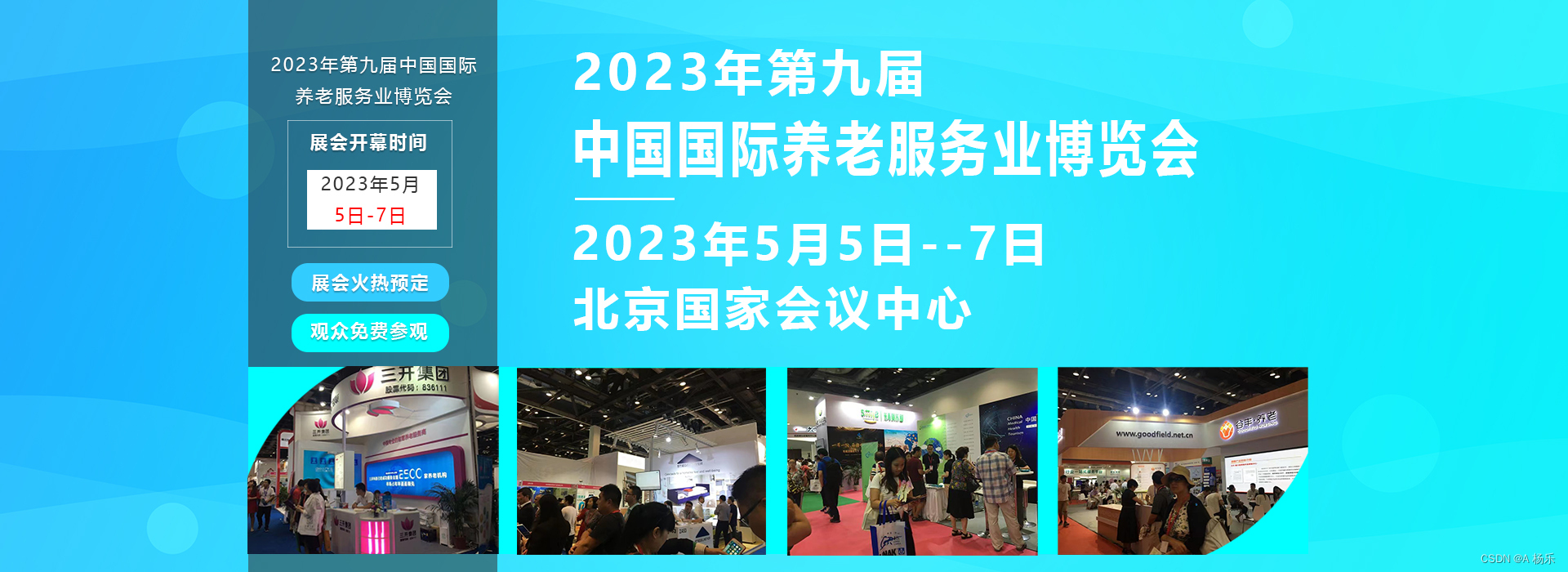 2023年5月北京老博会，医养家具展，护理床展，老年护理展