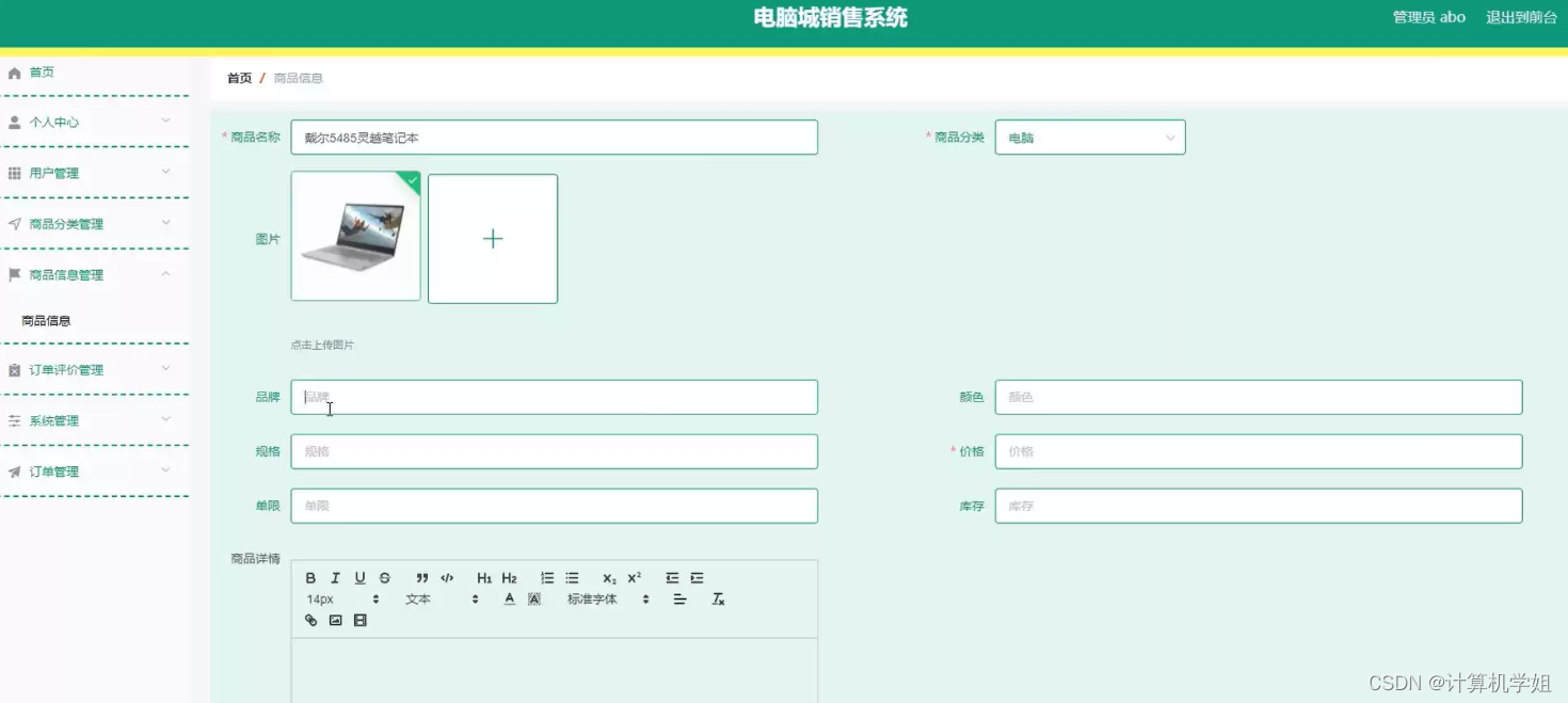 基于SpringBoot+Vue的电子产品销售管理系统