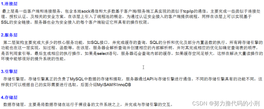 mysql逻辑架构