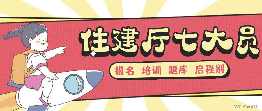 2023年武汉住建厅七大员怎么报名?报名流程？精准题库一次过？？