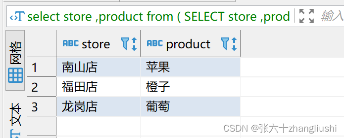 笔试题之编写SQL分析门店销售情况