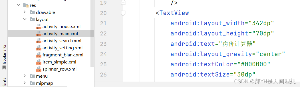Android开发基础知识总结（二）安卓项目结构