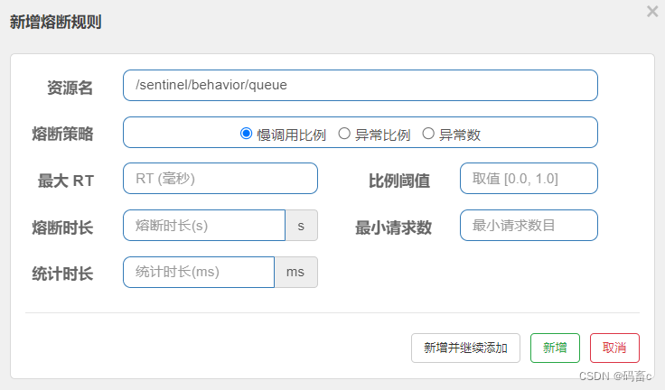 熔断慢调用比例策略