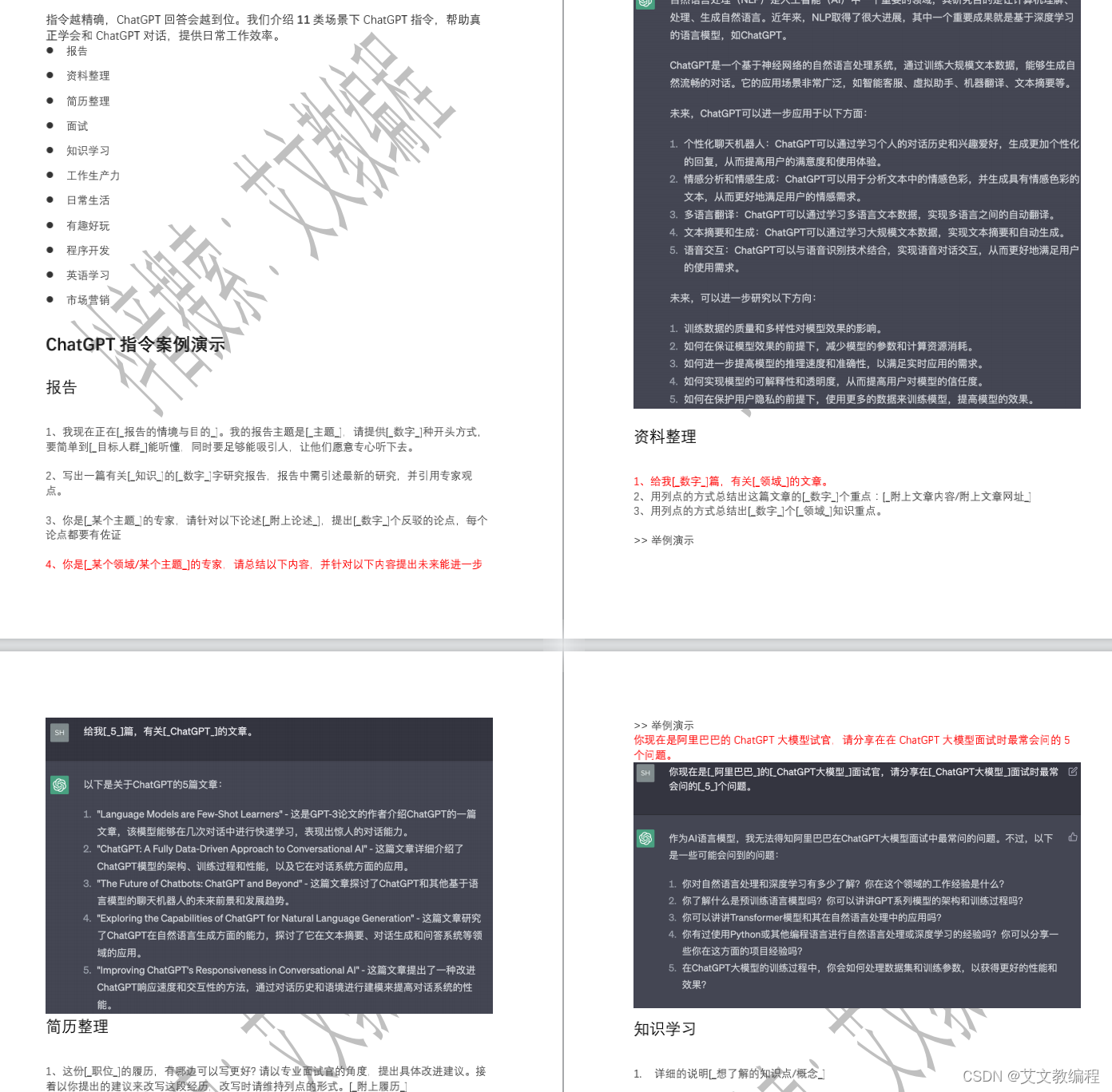 ChatGPT 指令知识要点