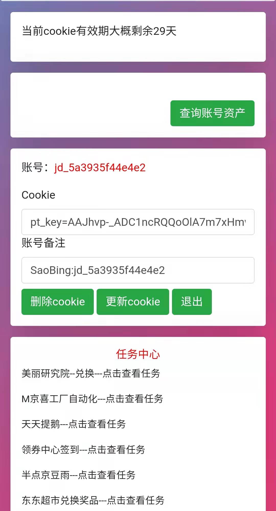 通过搭设saobing面板搭设代理服务器来获取验证码 Wengtian1124的博客 Csdn博客