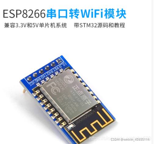 正点原子ESP8266模块