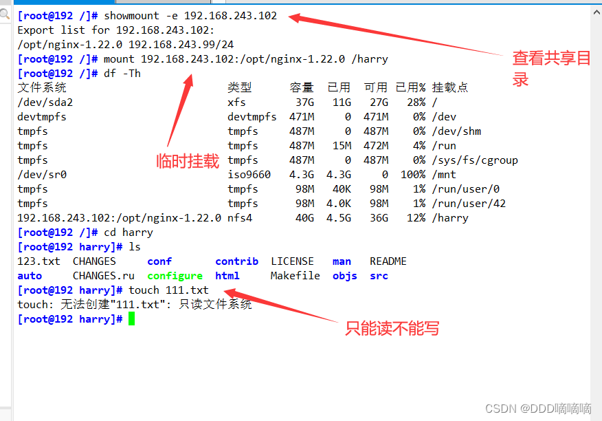 【Linux网络】部署YUM仓库及NFS服务