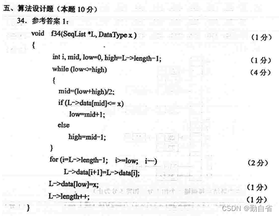 数据结构复习+答案