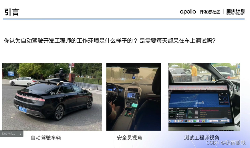 Apollo星火计划学习笔记第二讲——自动驾驶调试及仿真实践_apollo实车操作运行-CSDN博客