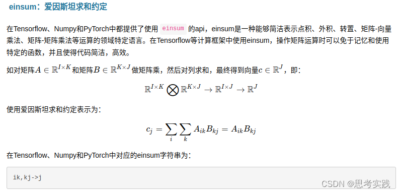 torch.einsum[爱因斯坦求和]//未完待续