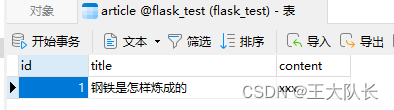 flask-sqlalchemy连接数据库