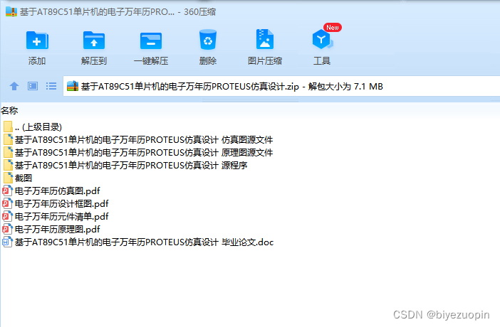 基于AT89C51单片机的电子万年历PROTEUS仿真设计