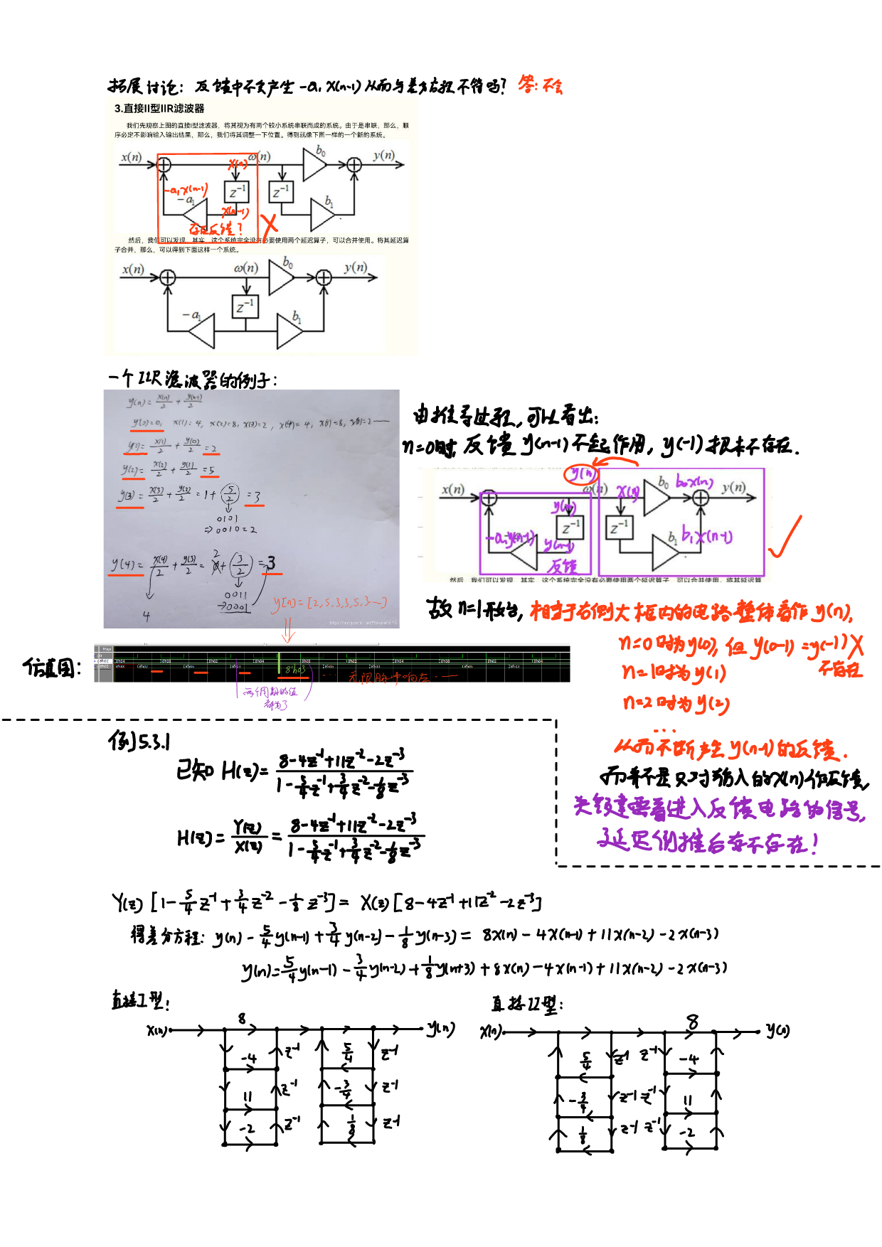 IIR滤波器直接型网格图