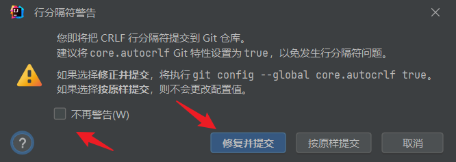 IDEA中使用Git提交代码提示：您即将把CRLF行分隔符提交到Gt仓库。 建议将core.autocrlf Git特性设置为trUe,以免发生行分隔符问题。
