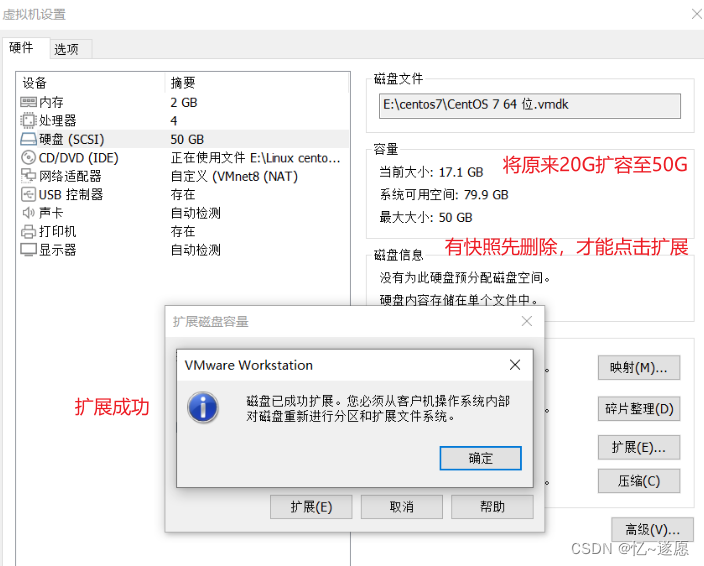 VMware虚拟机扩容–保姆级教学