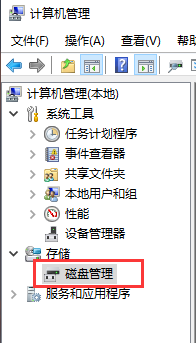 磁盘管理