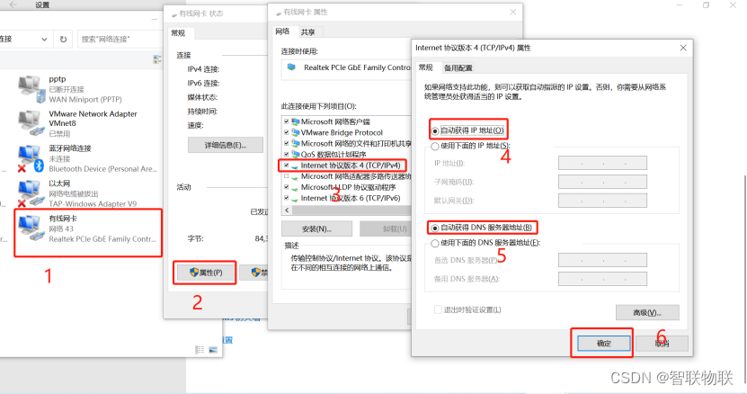 工业路由器IO远程控制使用说明（智联物联）