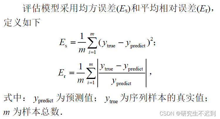 论文学习——基于LSTM神经网络的畸形波预测