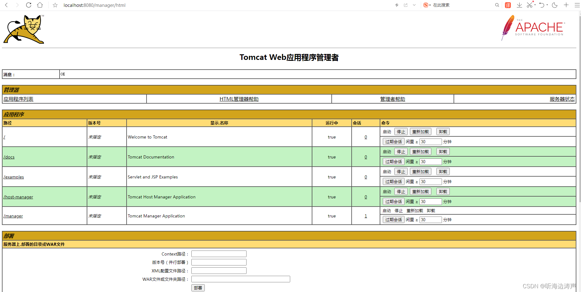 TOMCAT 中间件安全加固_tomcat安全加固_程序小黑的博客-CSDN博客