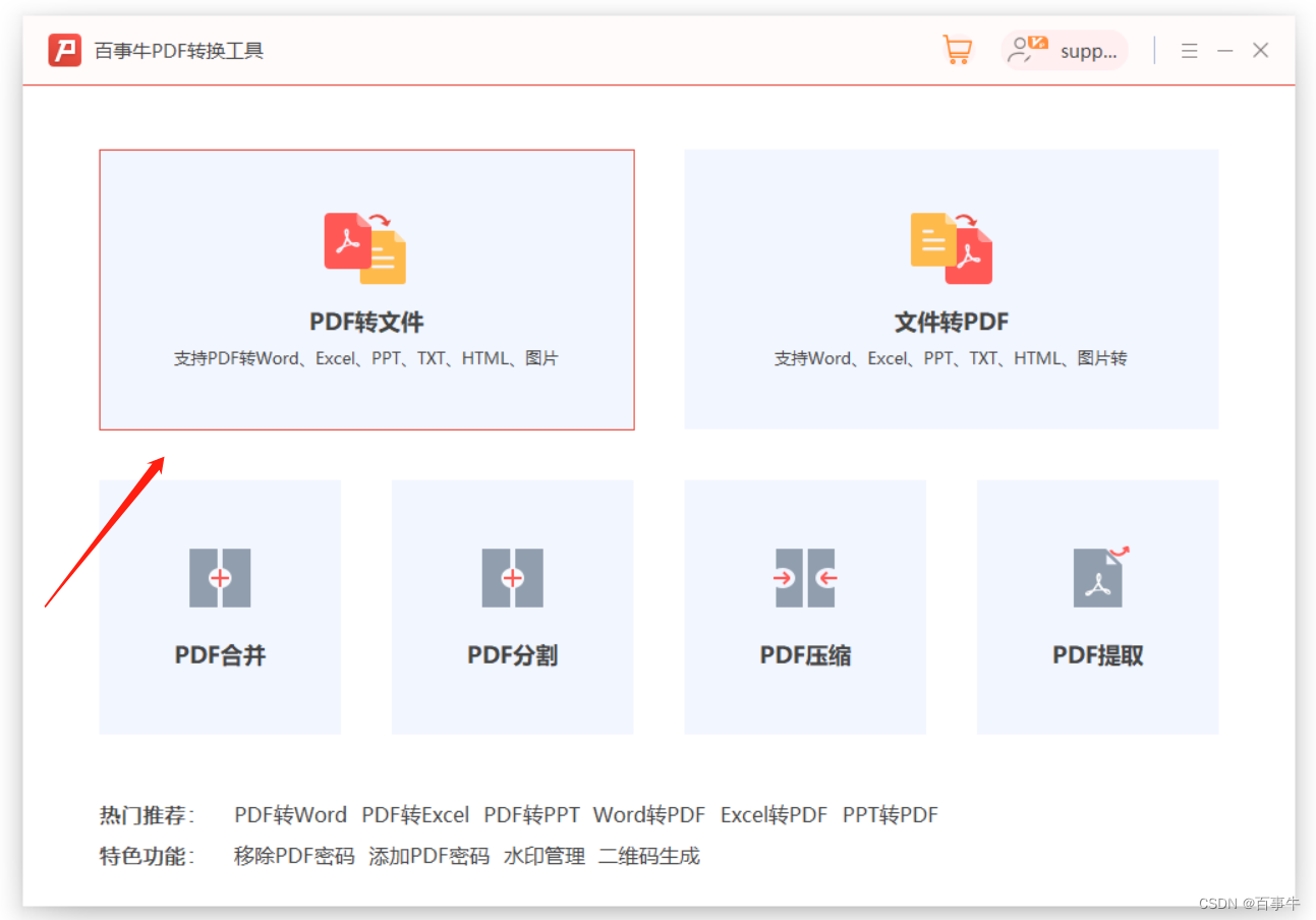 【方法】PDF可以转换成Word文档吗？如何操作？