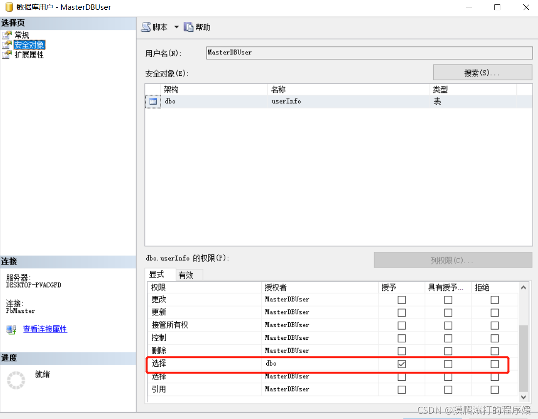 六、SQL Server数据库用户管理_sqlserver用户管理-CSDN博客