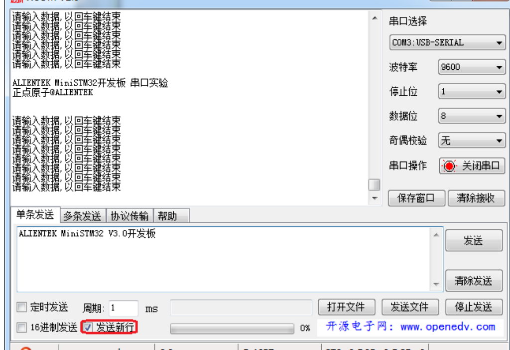 stm32串口实验