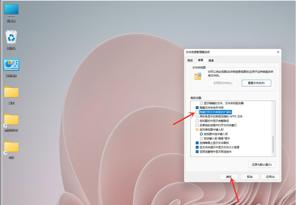 windows如何显示文件扩展名称?
